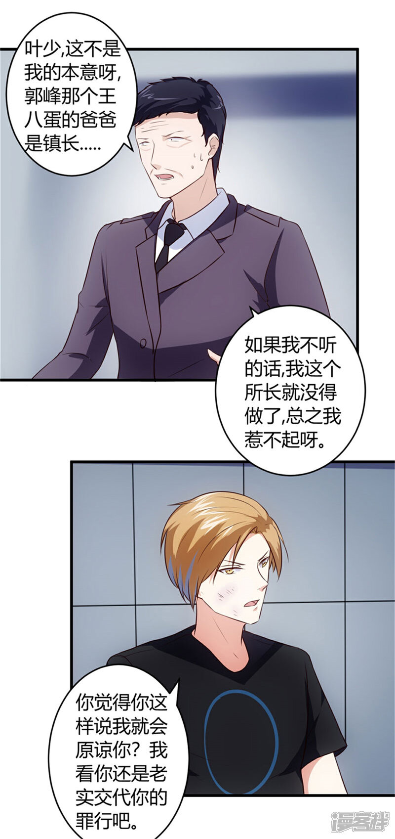 《女总裁的顶级高手》第67话 全部交代 第11页