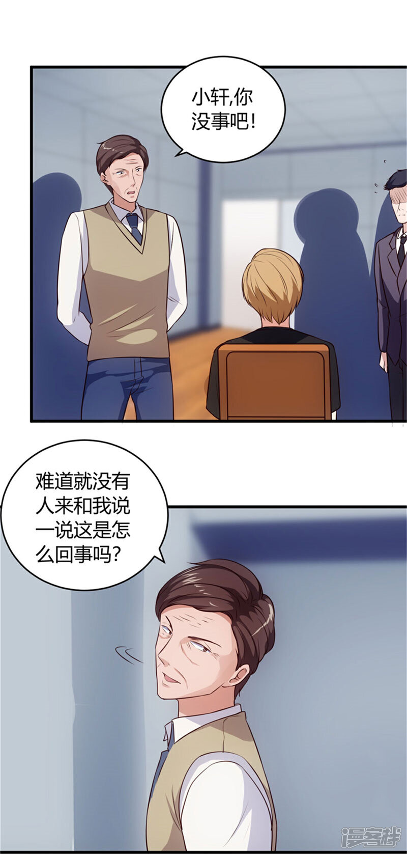 《女总裁的顶级高手》第67话 全部交代 第13页