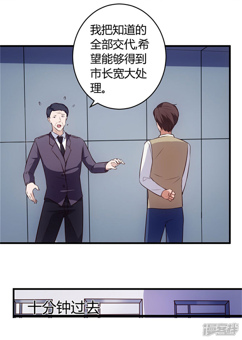 《女总裁的顶级高手》第67话 全部交代 第14页