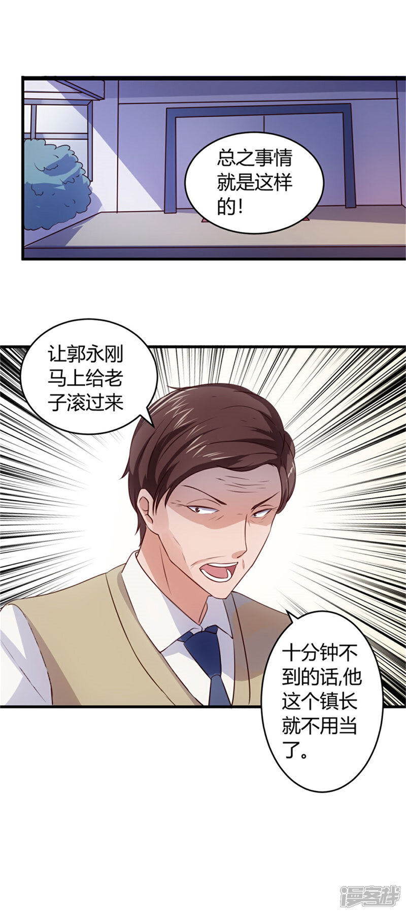 《女总裁的顶级高手》第67话 全部交代 第15页