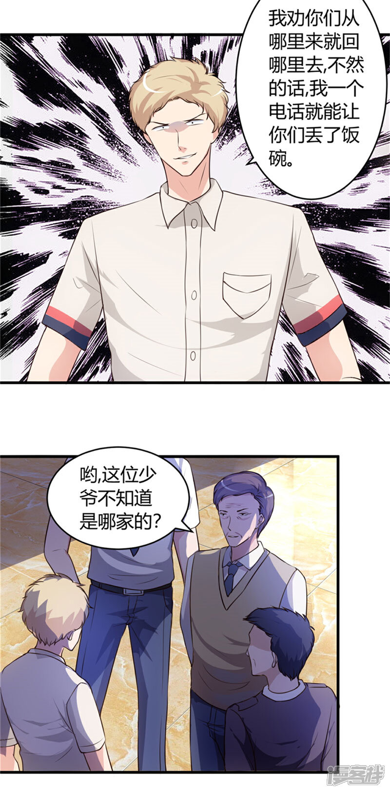 《女总裁的顶级高手》第67话 全部交代 第5页