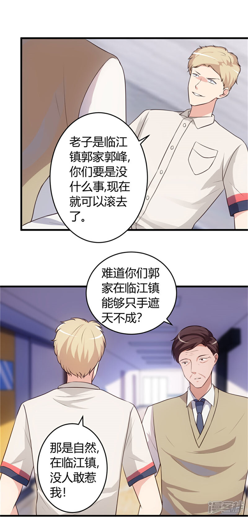 《女总裁的顶级高手》第67话 全部交代 第6页