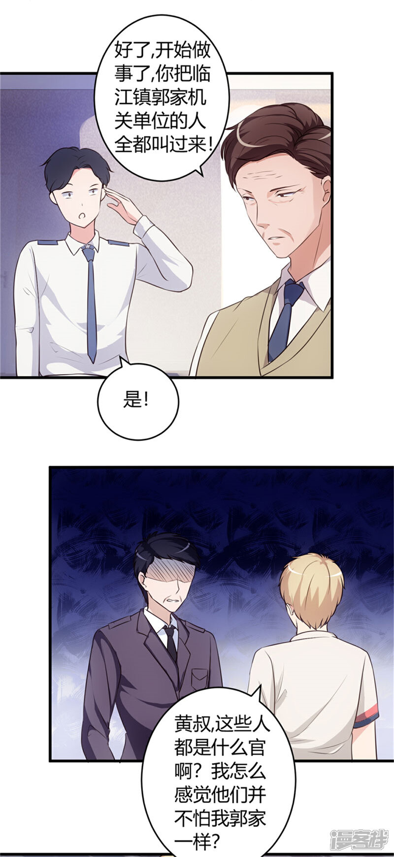 《女总裁的顶级高手》第67话 全部交代 第7页