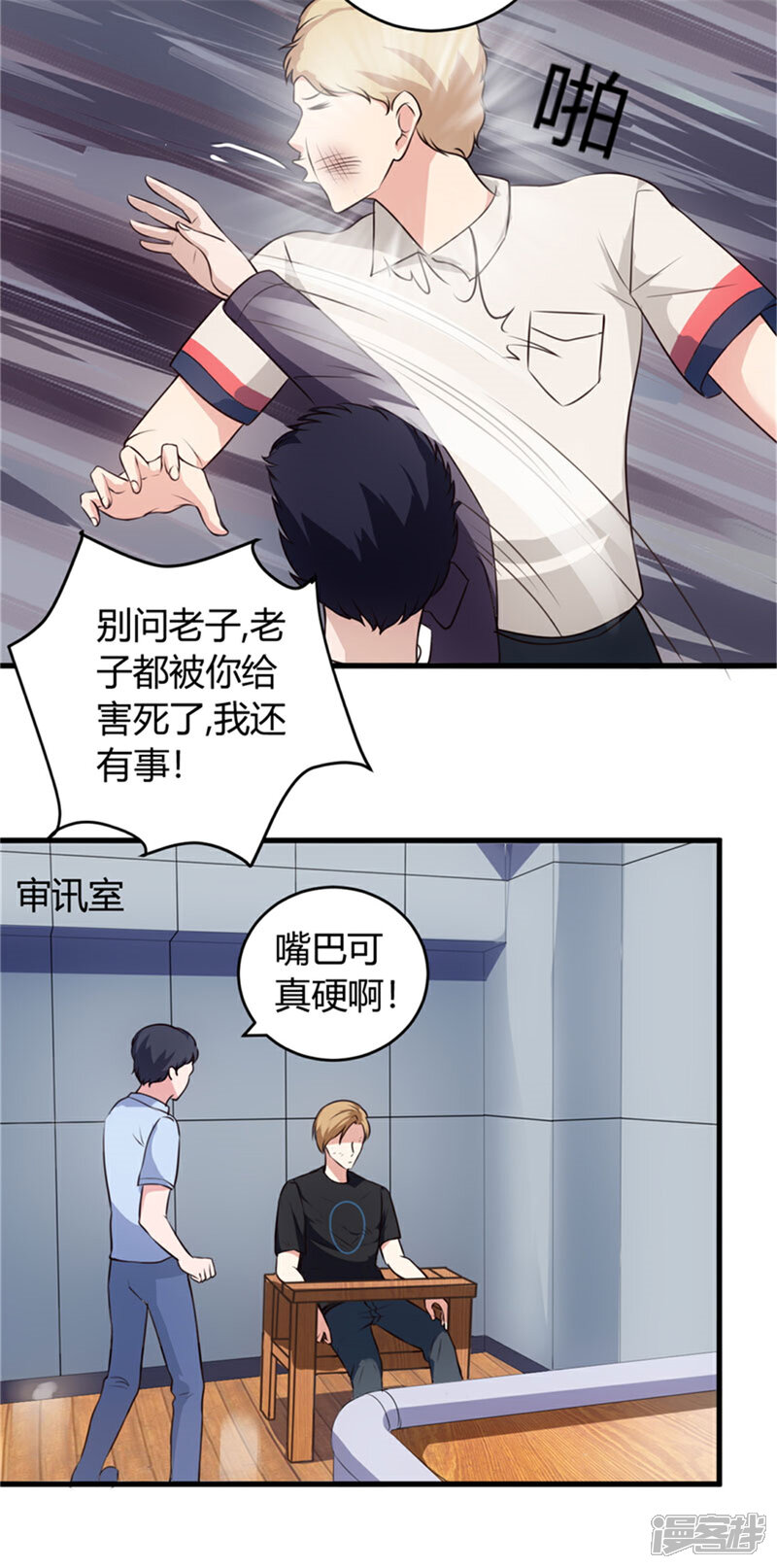 《女总裁的顶级高手》第67话 全部交代 第8页