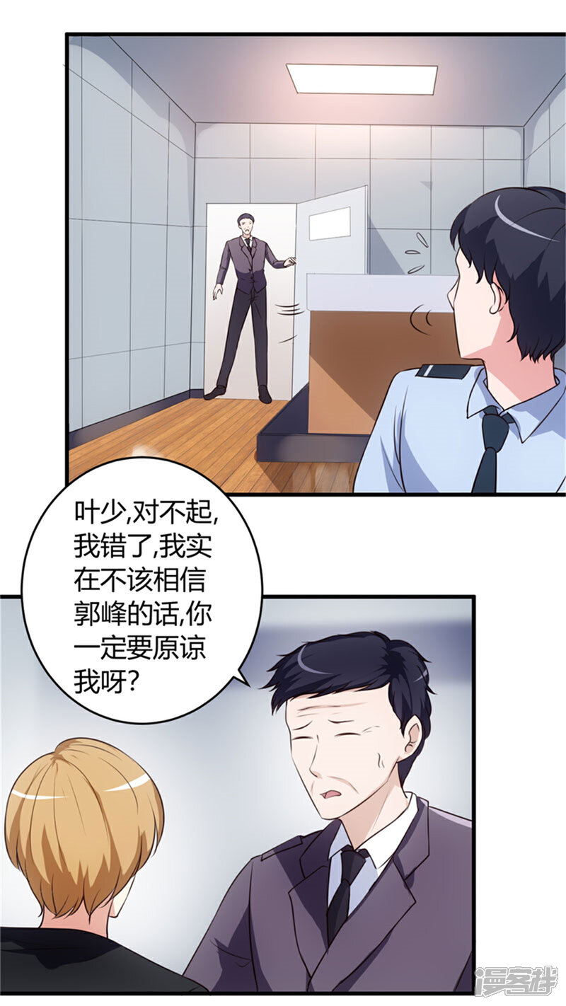《女总裁的顶级高手》第67话 全部交代 第9页