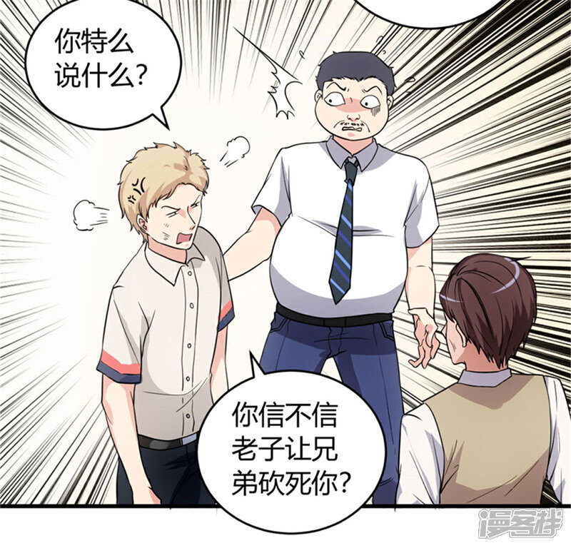 《女总裁的顶级高手》第68话 给我一个解释 第10页