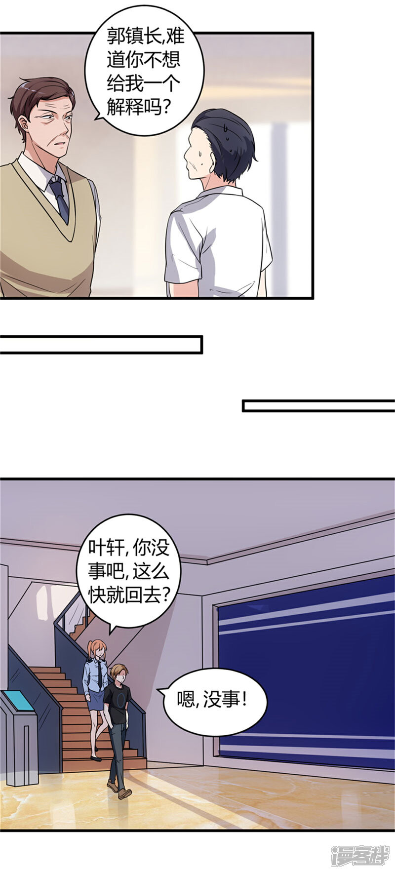 《女总裁的顶级高手》第68话 给我一个解释 第11页