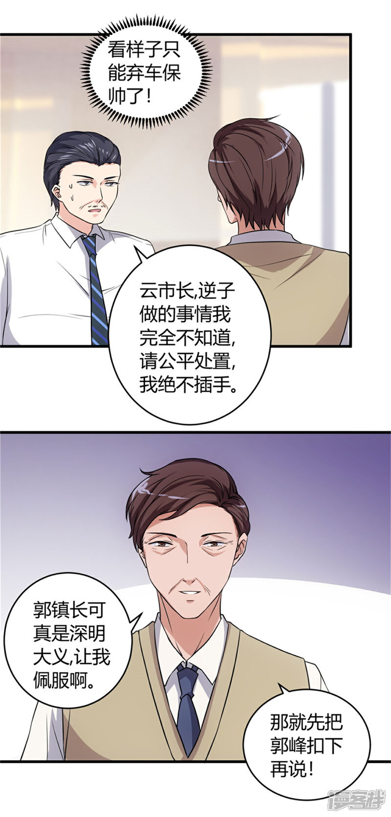 《女总裁的顶级高手》第68话 给我一个解释 第13页
