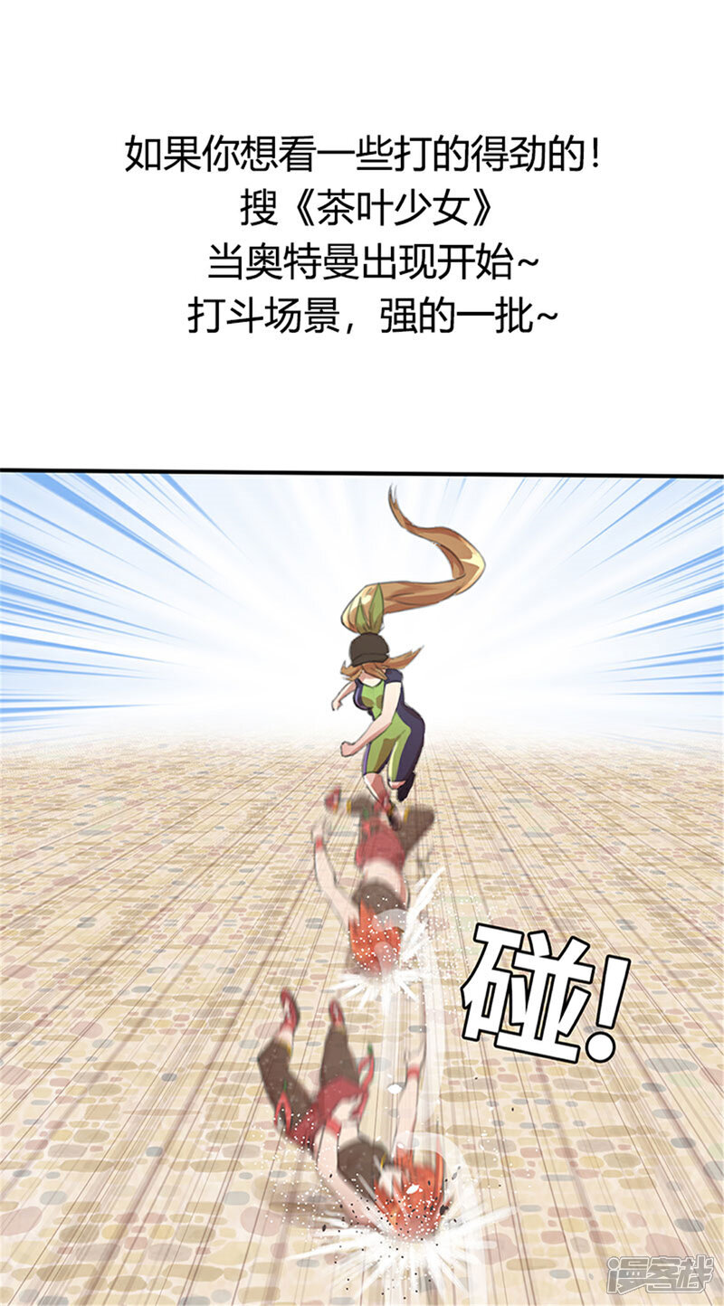 《女总裁的顶级高手》第68话 给我一个解释 第18页