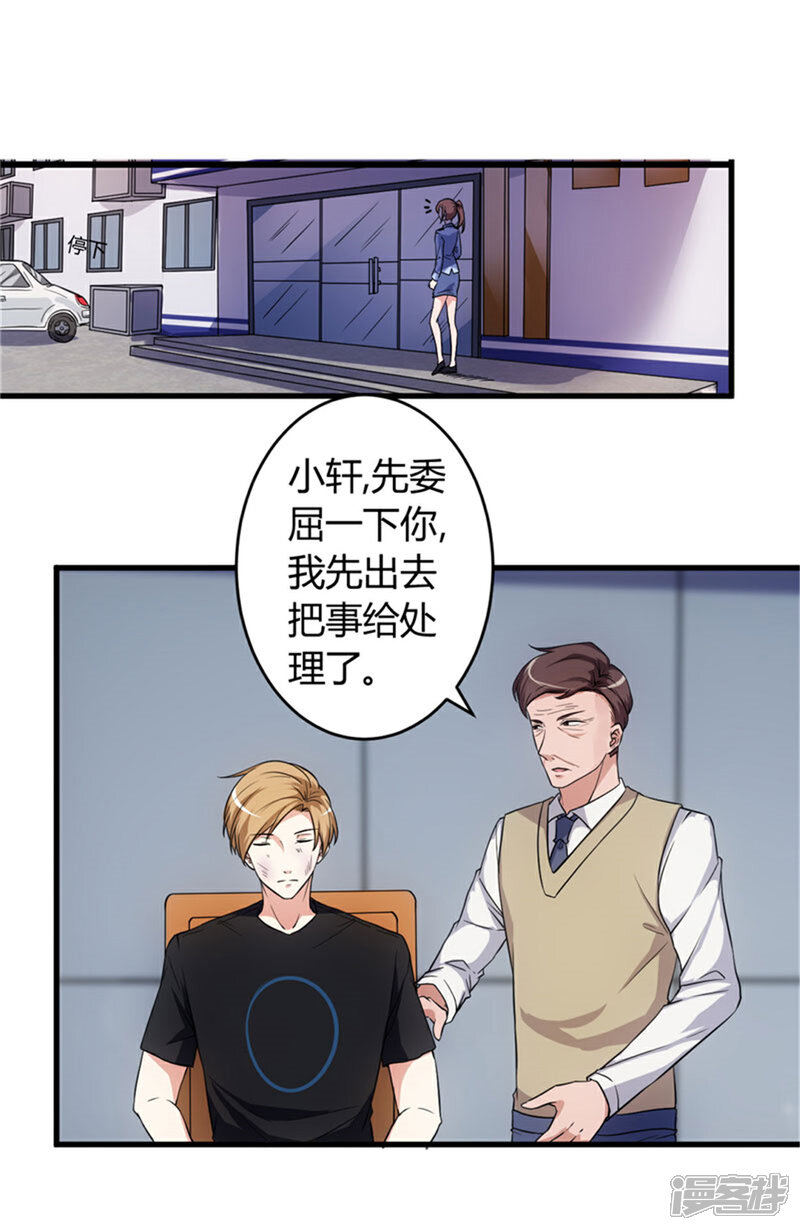 《女总裁的顶级高手》第68话 给我一个解释 第3页