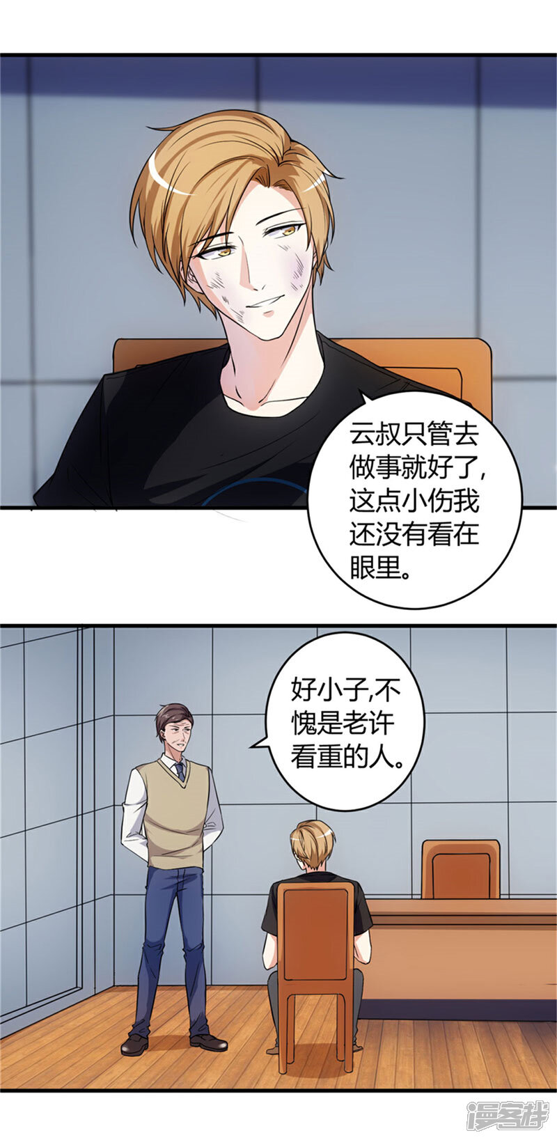 《女总裁的顶级高手》第68话 给我一个解释 第4页