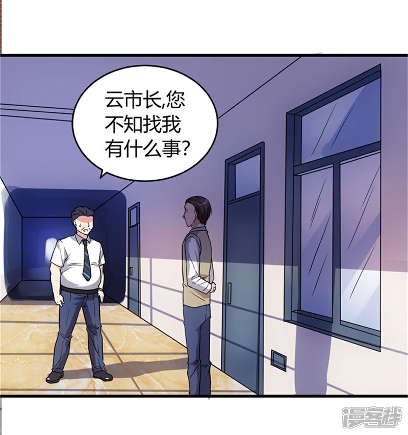 《女总裁的顶级高手》第68话 给我一个解释 第6页