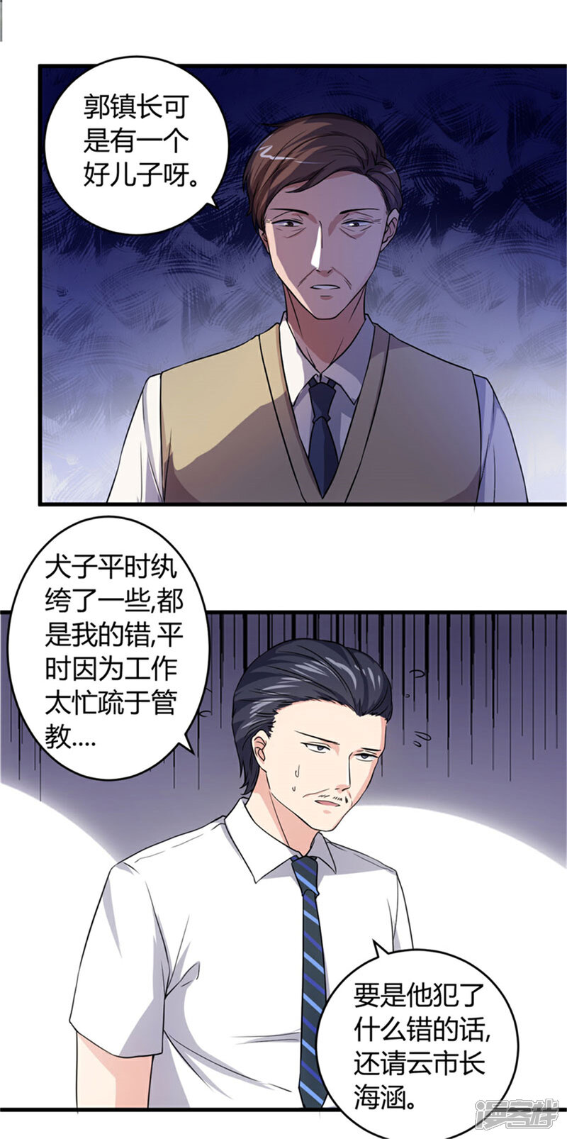 《女总裁的顶级高手》第68话 给我一个解释 第7页