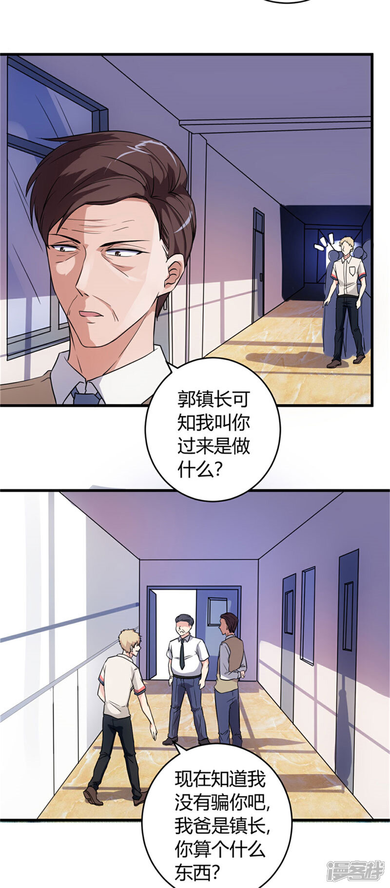 《女总裁的顶级高手》第68话 给我一个解释 第8页