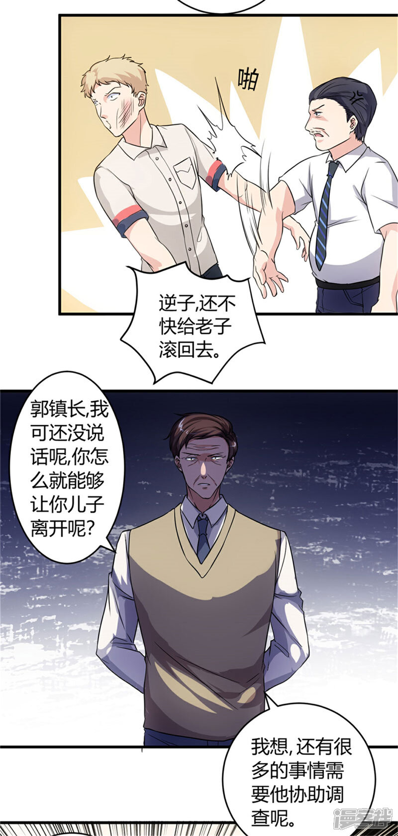 《女总裁的顶级高手》第68话 给我一个解释 第9页