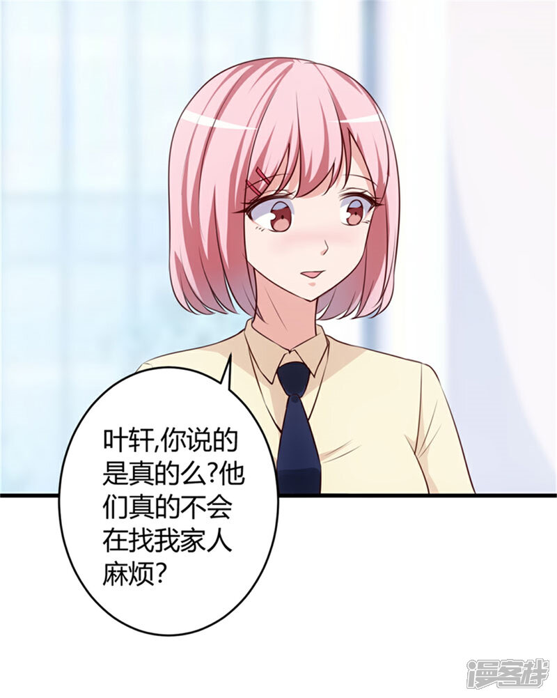 《女总裁的顶级高手》第69话 他到底什么身份？ 第10页