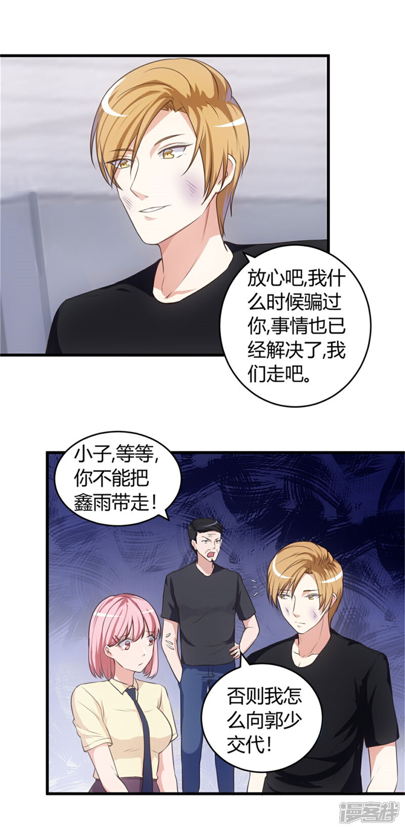 《女总裁的顶级高手》第69话 他到底什么身份？ 第11页