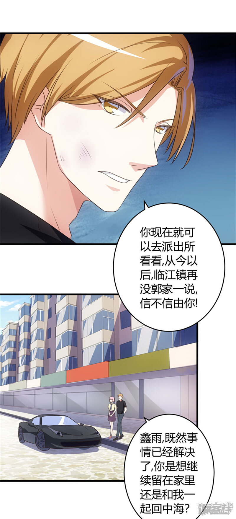 《女总裁的顶级高手》第69话 他到底什么身份？ 第12页