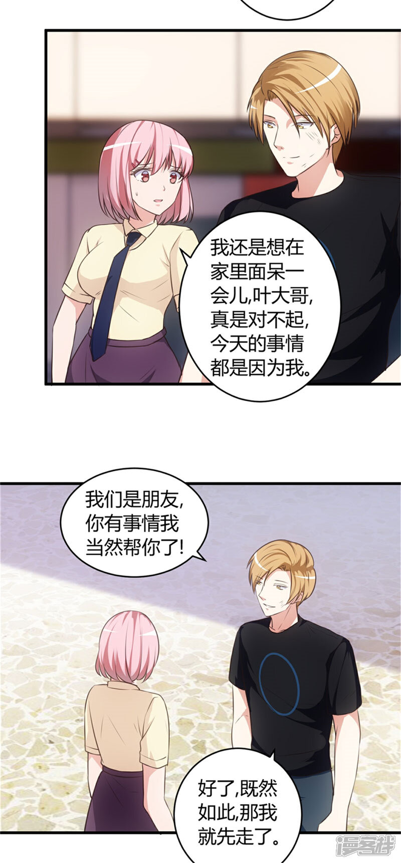 《女总裁的顶级高手》第69话 他到底什么身份？ 第13页
