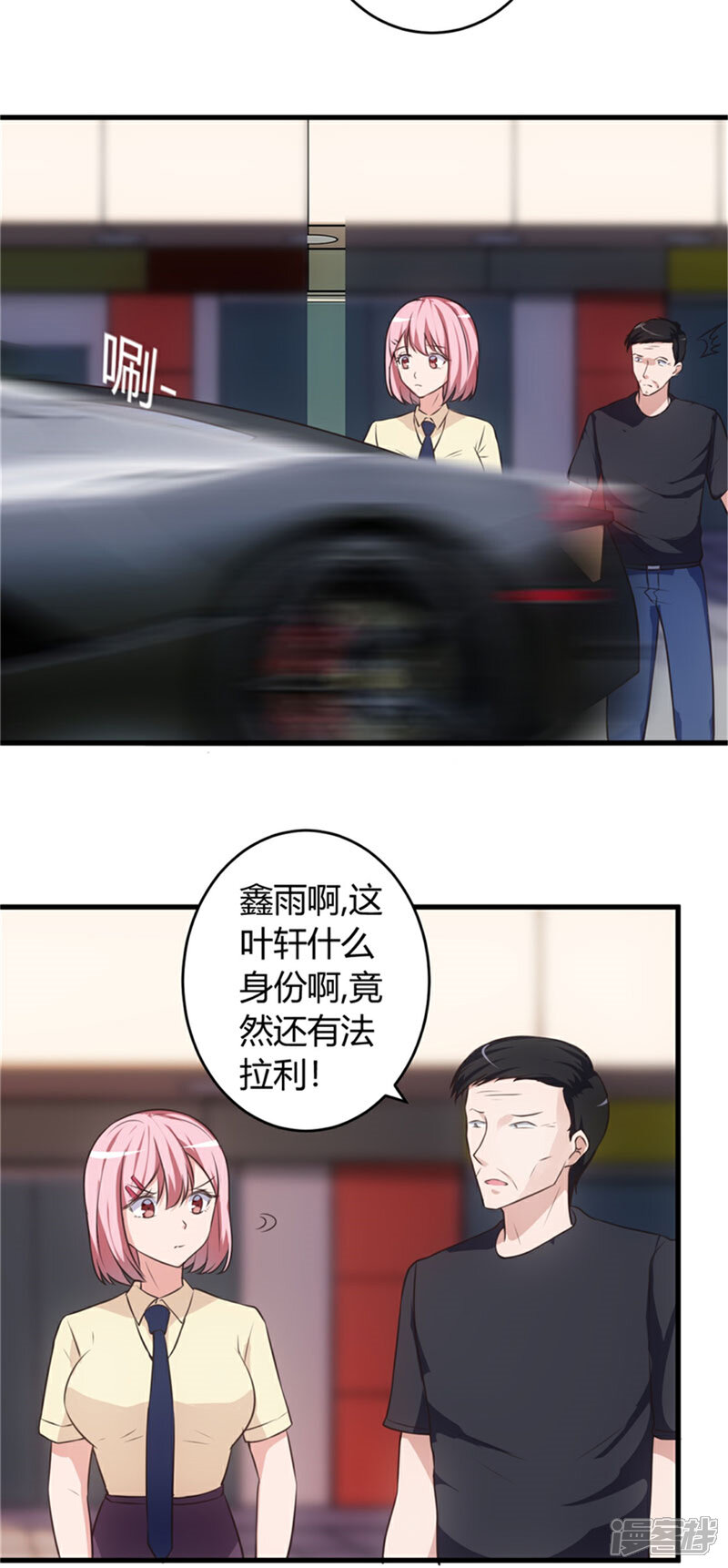 《女总裁的顶级高手》第69话 他到底什么身份？ 第14页