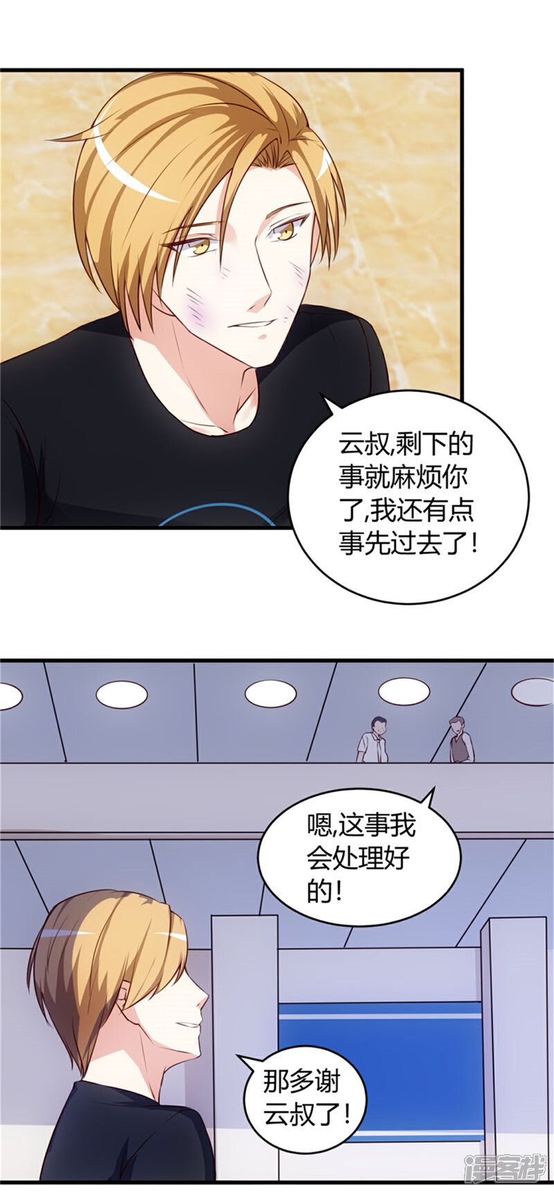 《女总裁的顶级高手》第69话 他到底什么身份？ 第4页