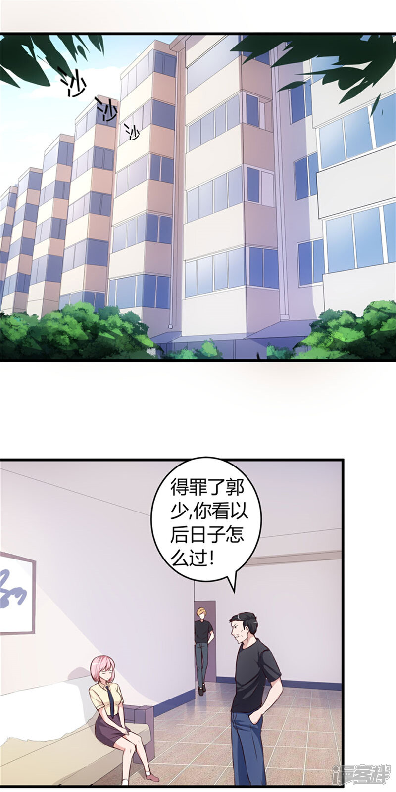 《女总裁的顶级高手》第69话 他到底什么身份？ 第6页