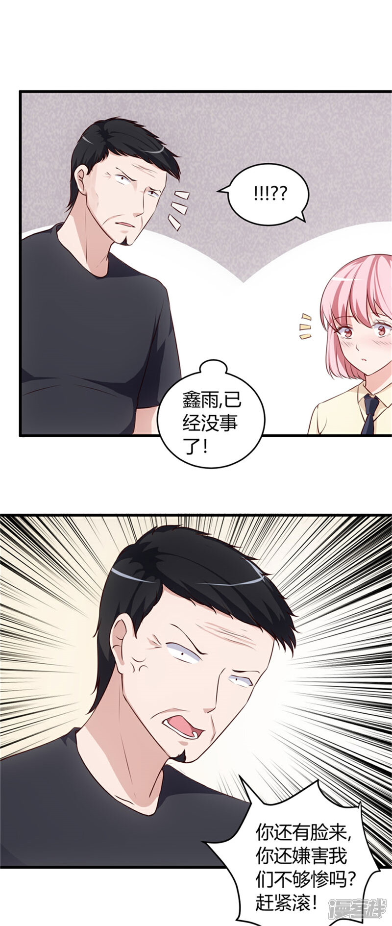 《女总裁的顶级高手》第69话 他到底什么身份？ 第7页