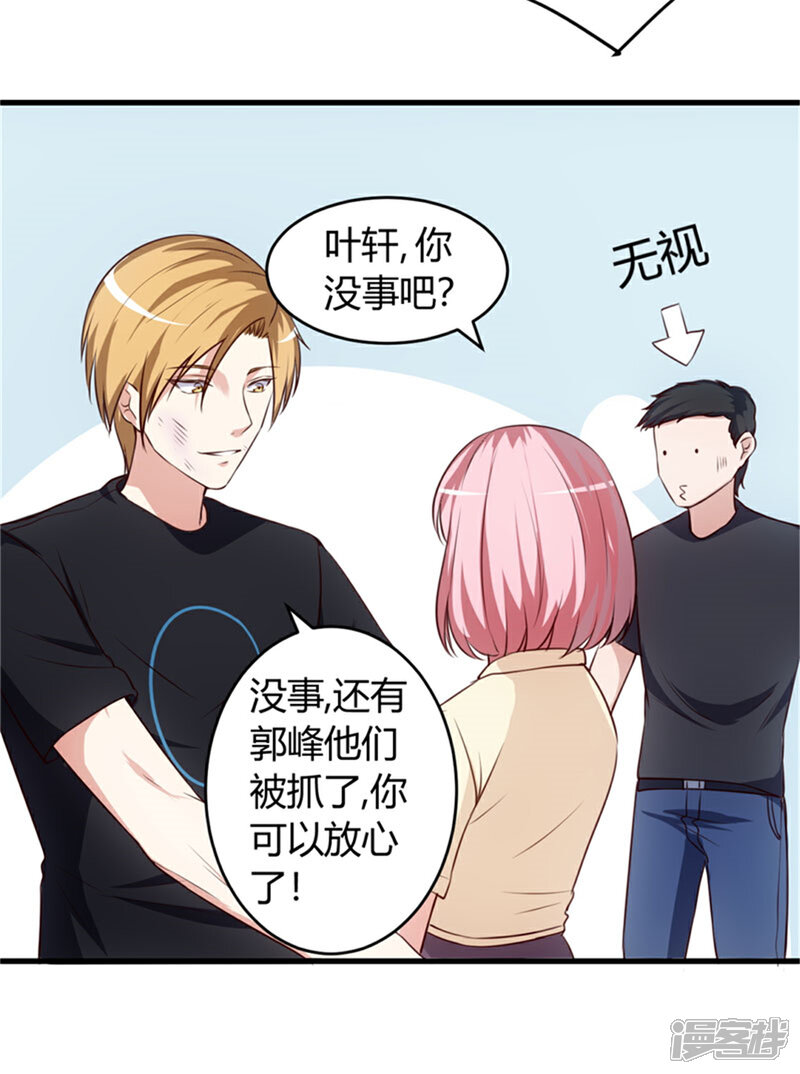 《女总裁的顶级高手》第69话 他到底什么身份？ 第8页
