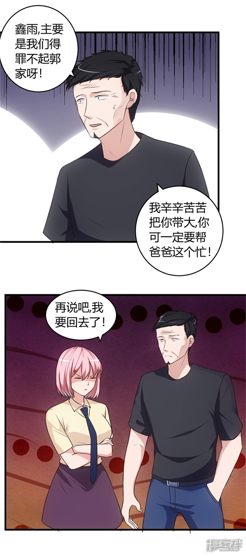 《女总裁的顶级高手》第70话 怎么老和我作对！ 第11页