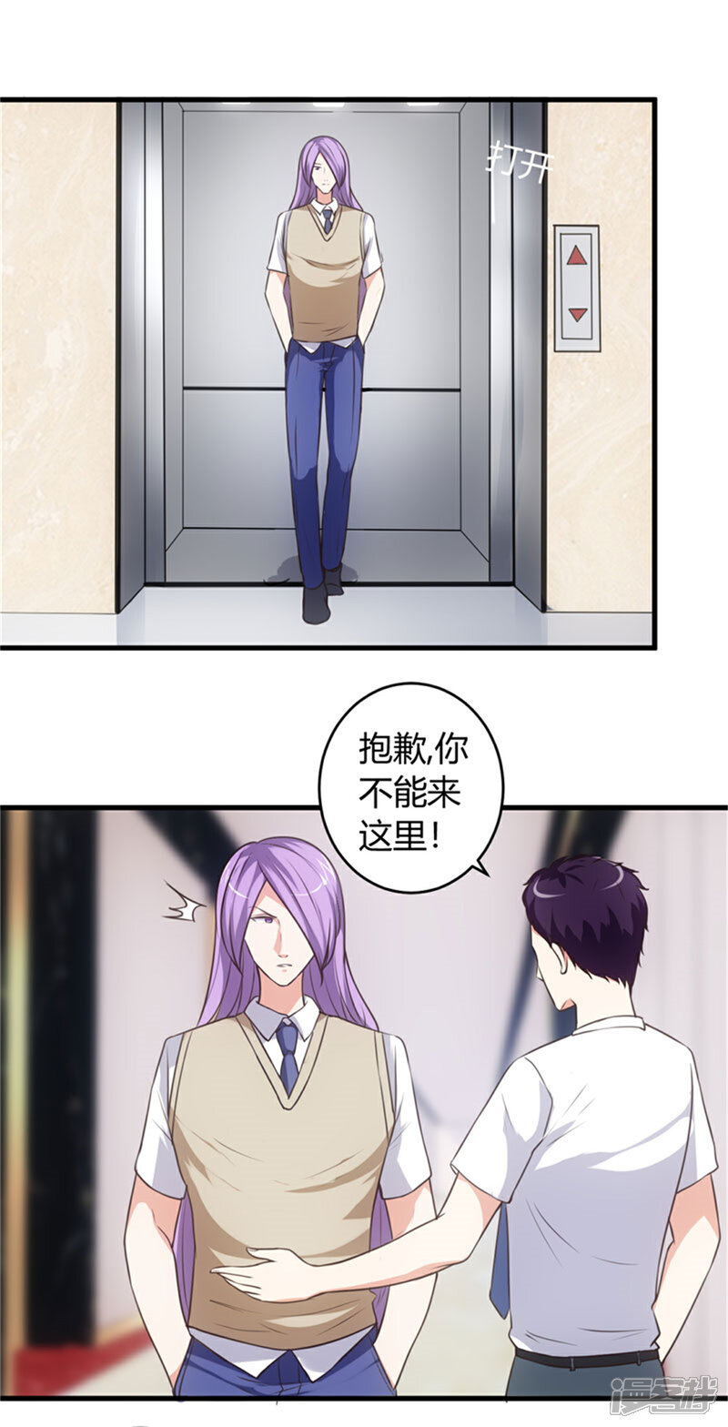 《女总裁的顶级高手》第70话 怎么老和我作对！ 第14页