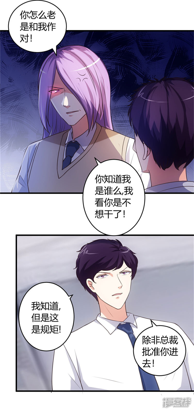 《女总裁的顶级高手》第70话 怎么老和我作对！ 第15页