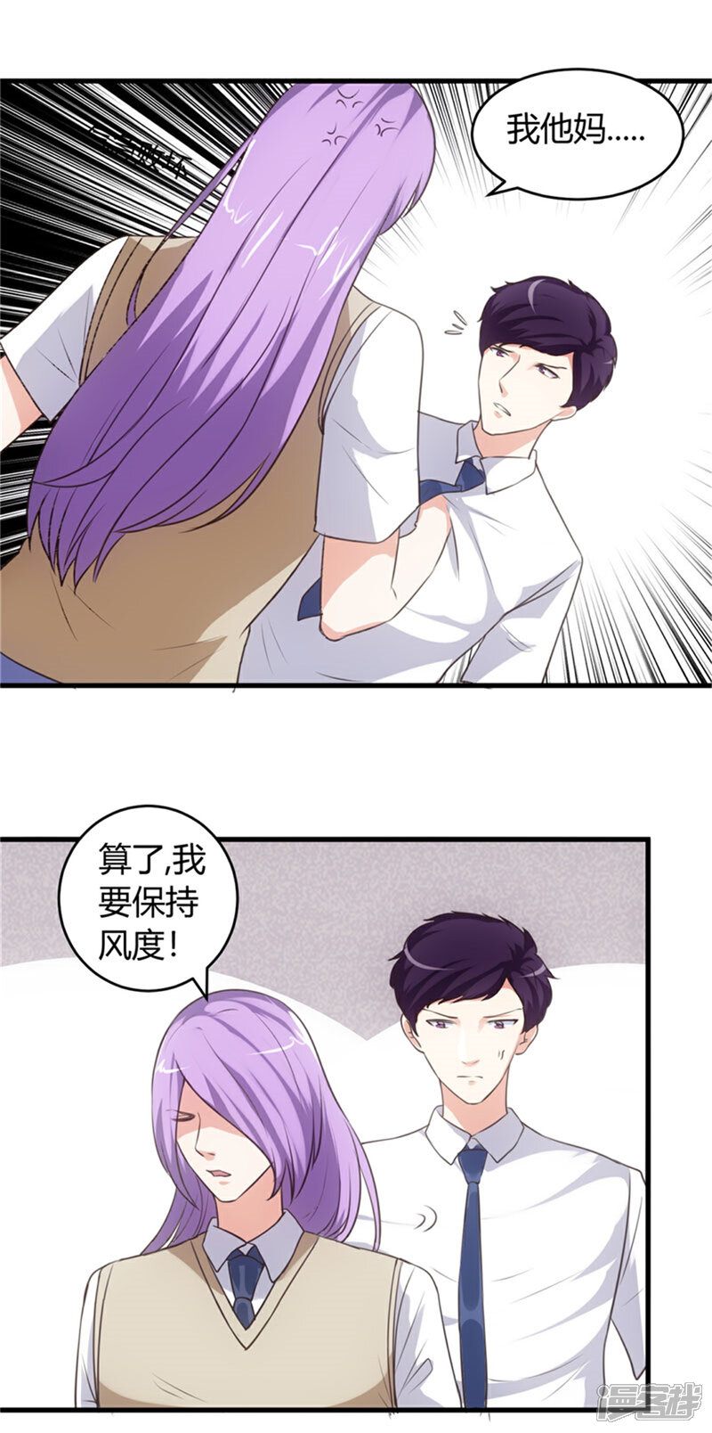 《女总裁的顶级高手》第70话 怎么老和我作对！ 第16页