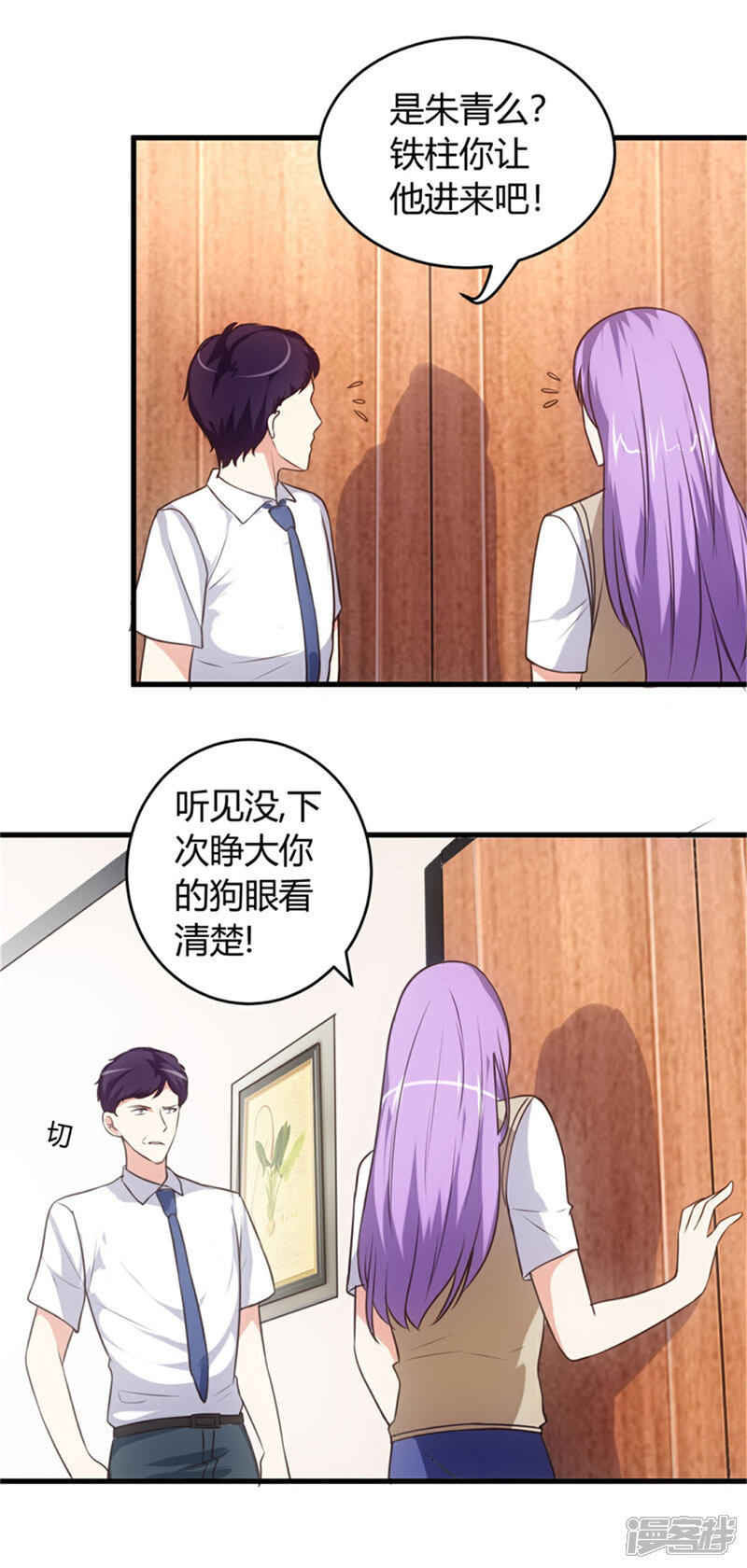 《女总裁的顶级高手》第70话 怎么老和我作对！ 第17页