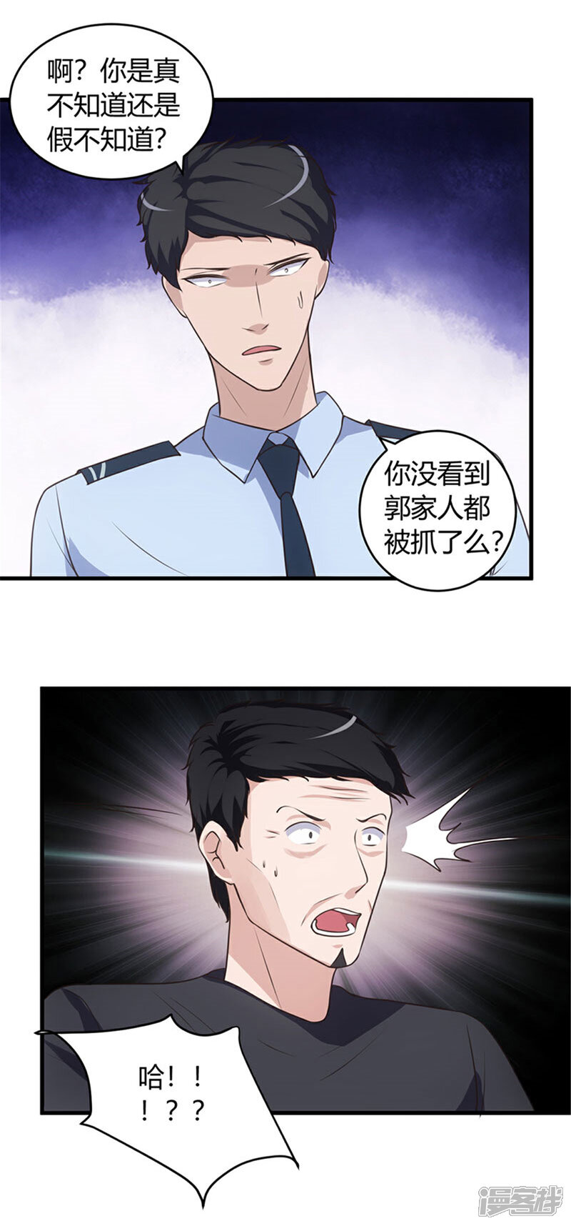 《女总裁的顶级高手》第70话 怎么老和我作对！ 第6页