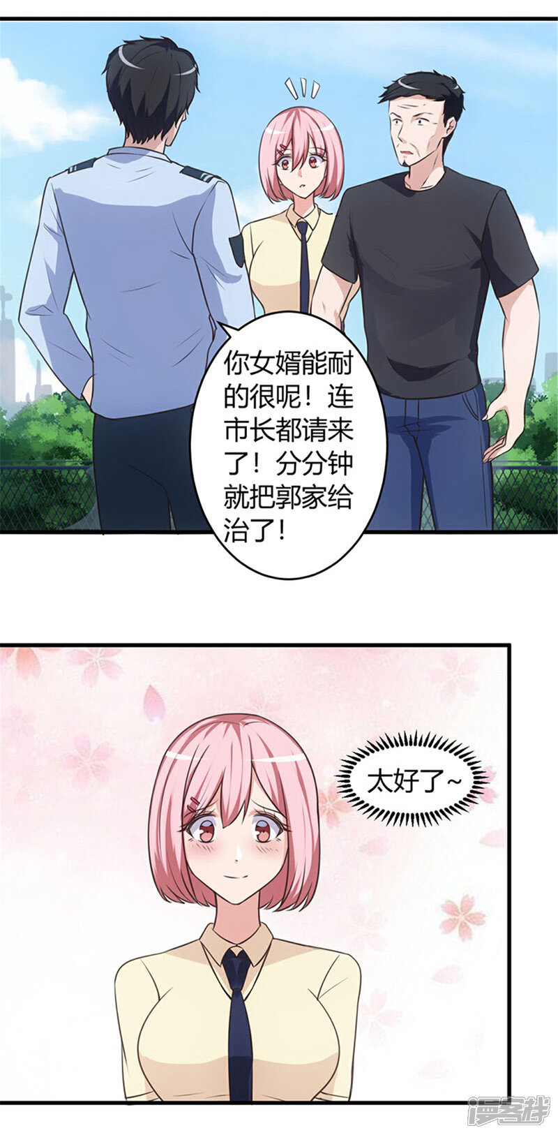《女总裁的顶级高手》第70话 怎么老和我作对！ 第7页