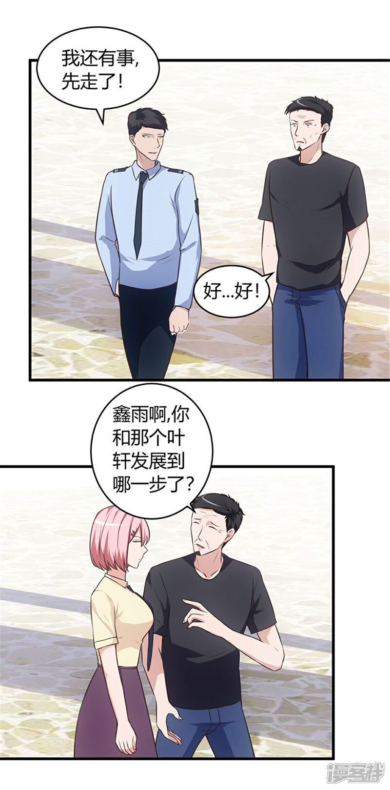 《女总裁的顶级高手》第70话 怎么老和我作对！ 第8页
