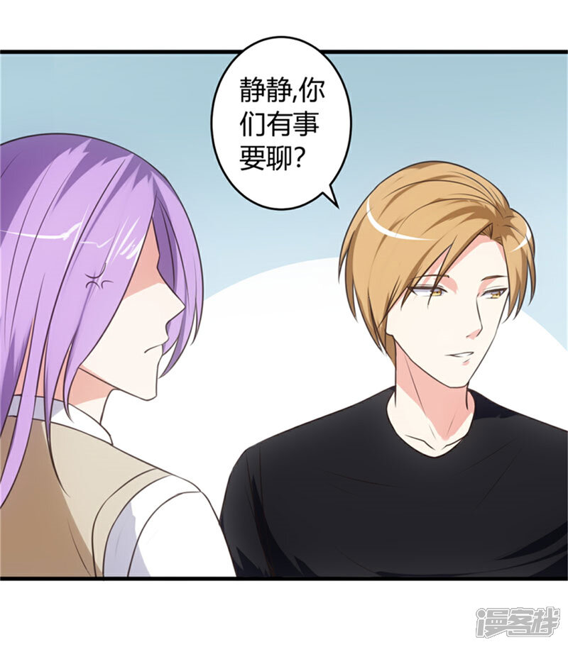 《女总裁的顶级高手》第71话 你叫谁静静？ 第10页