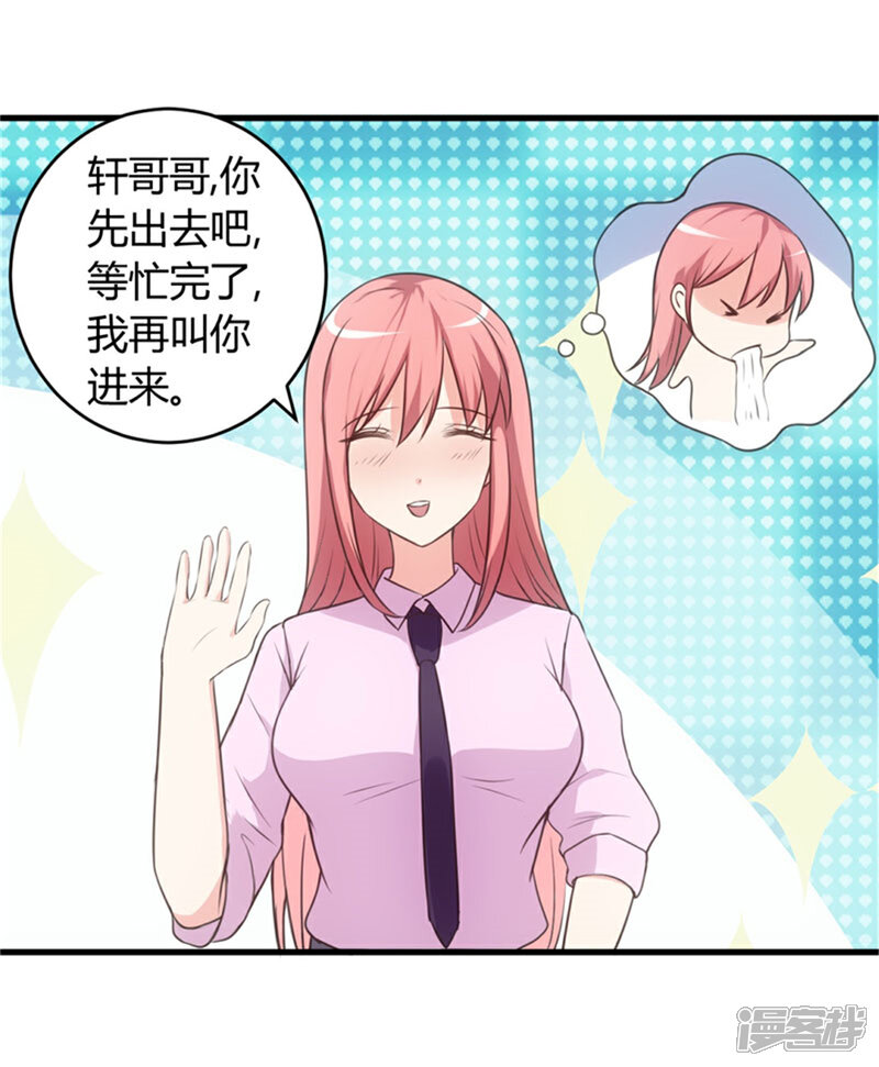 《女总裁的顶级高手》第71话 你叫谁静静？ 第11页