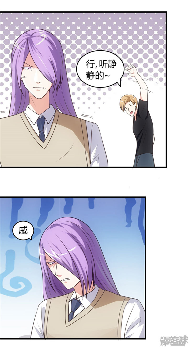 《女总裁的顶级高手》第71话 你叫谁静静？ 第12页