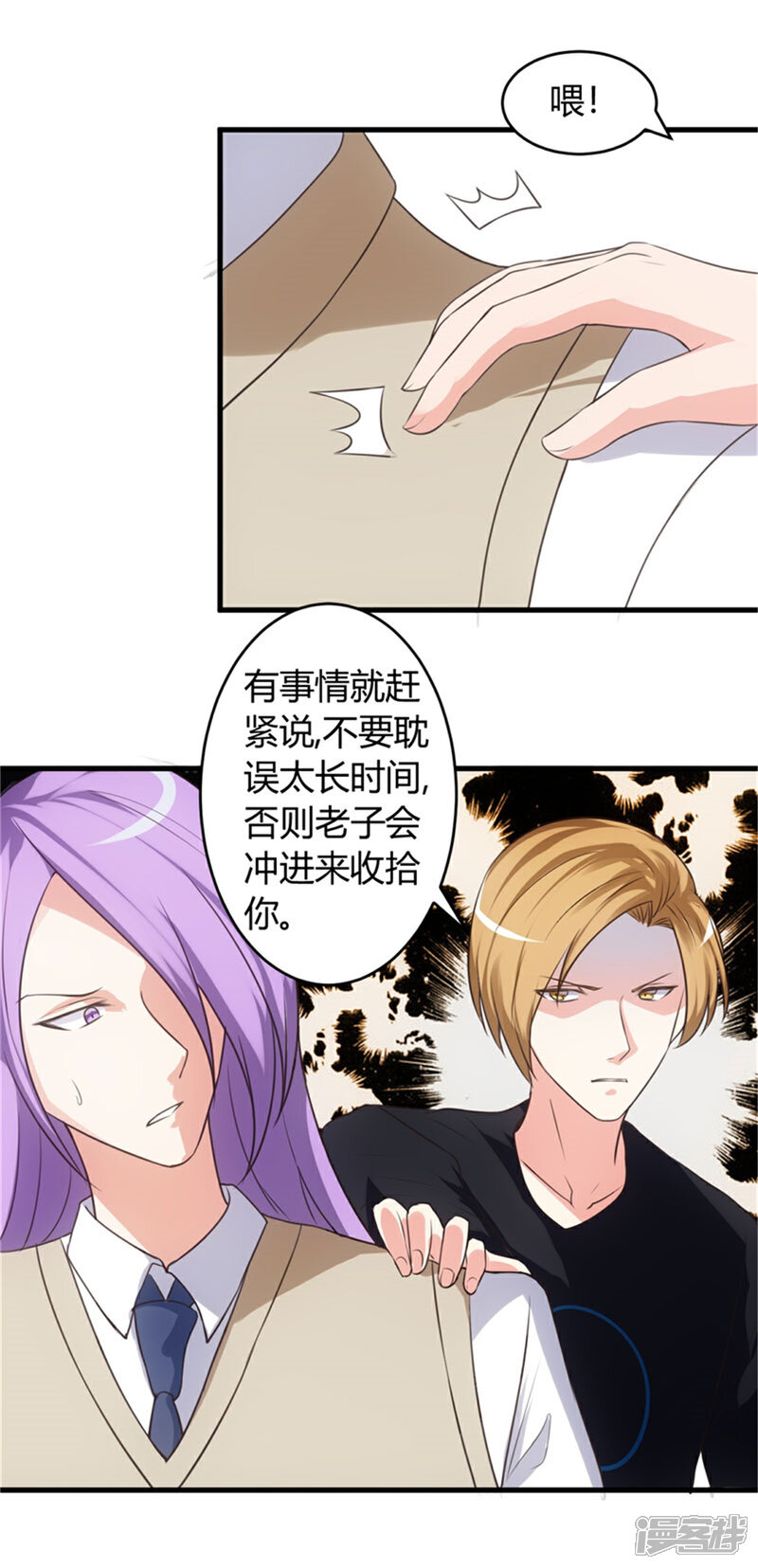《女总裁的顶级高手》第71话 你叫谁静静？ 第13页
