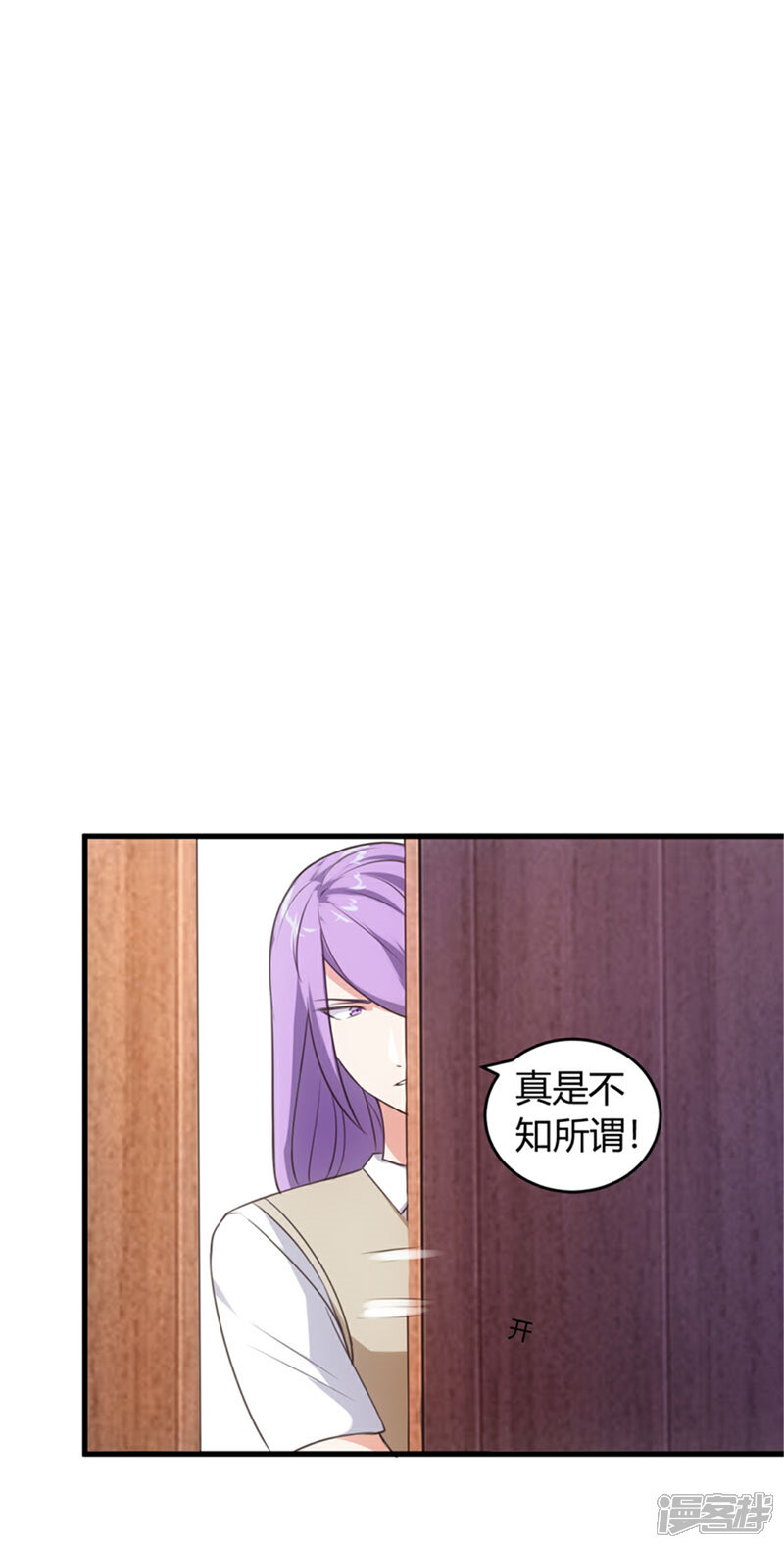 《女总裁的顶级高手》第71话 你叫谁静静？ 第3页