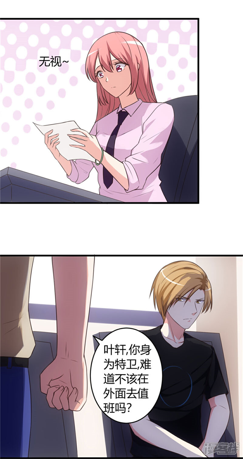 《女总裁的顶级高手》第71话 你叫谁静静？ 第6页