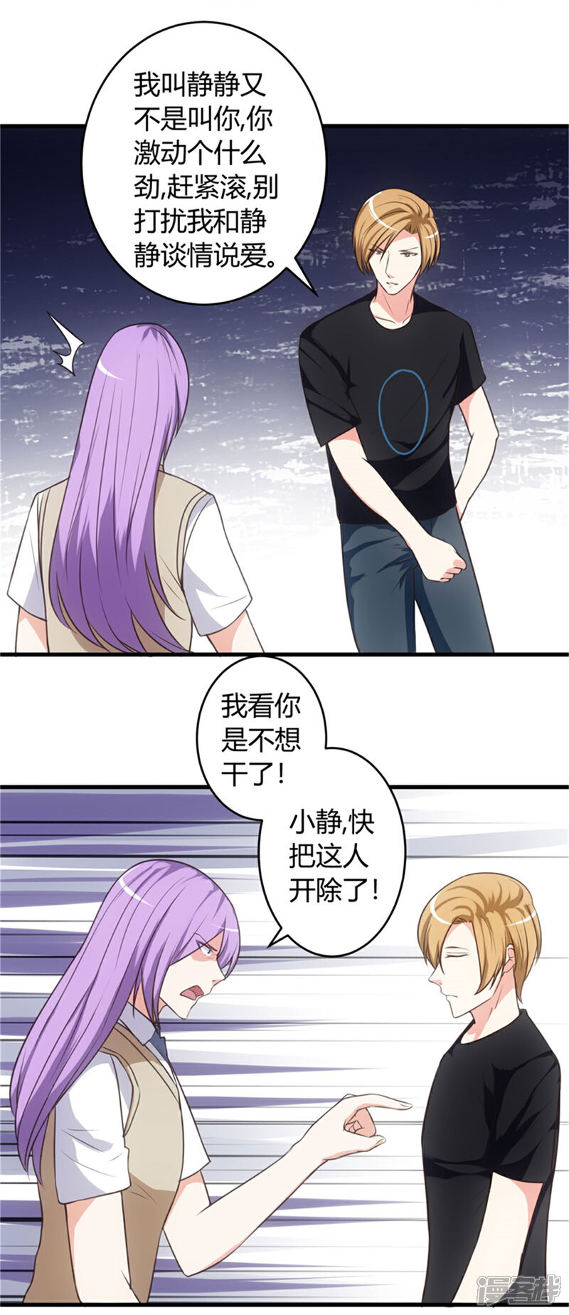 《女总裁的顶级高手》第71话 你叫谁静静？ 第8页