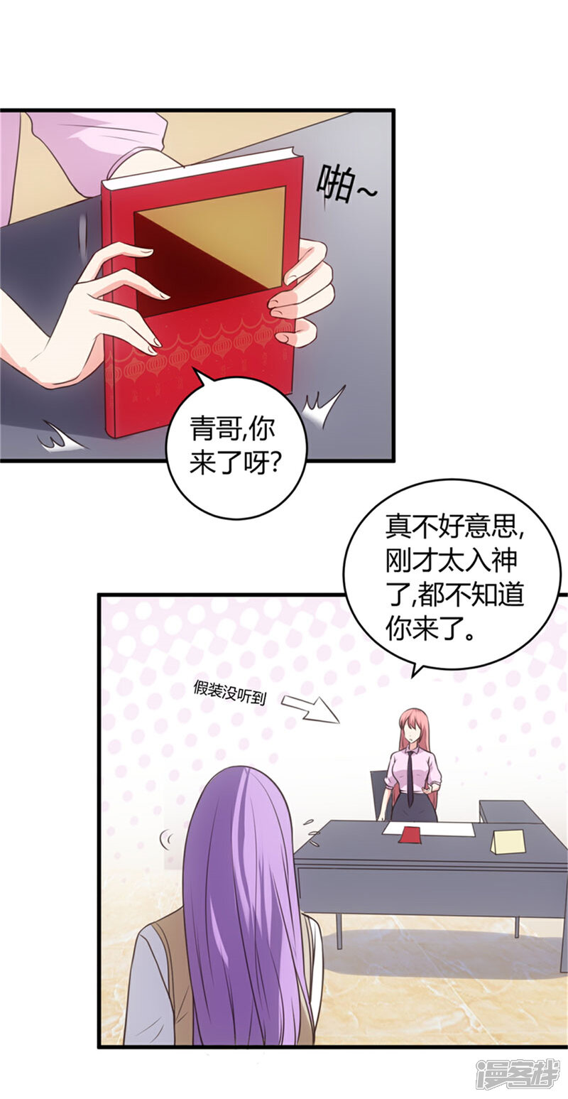 《女总裁的顶级高手》第71话 你叫谁静静？ 第9页