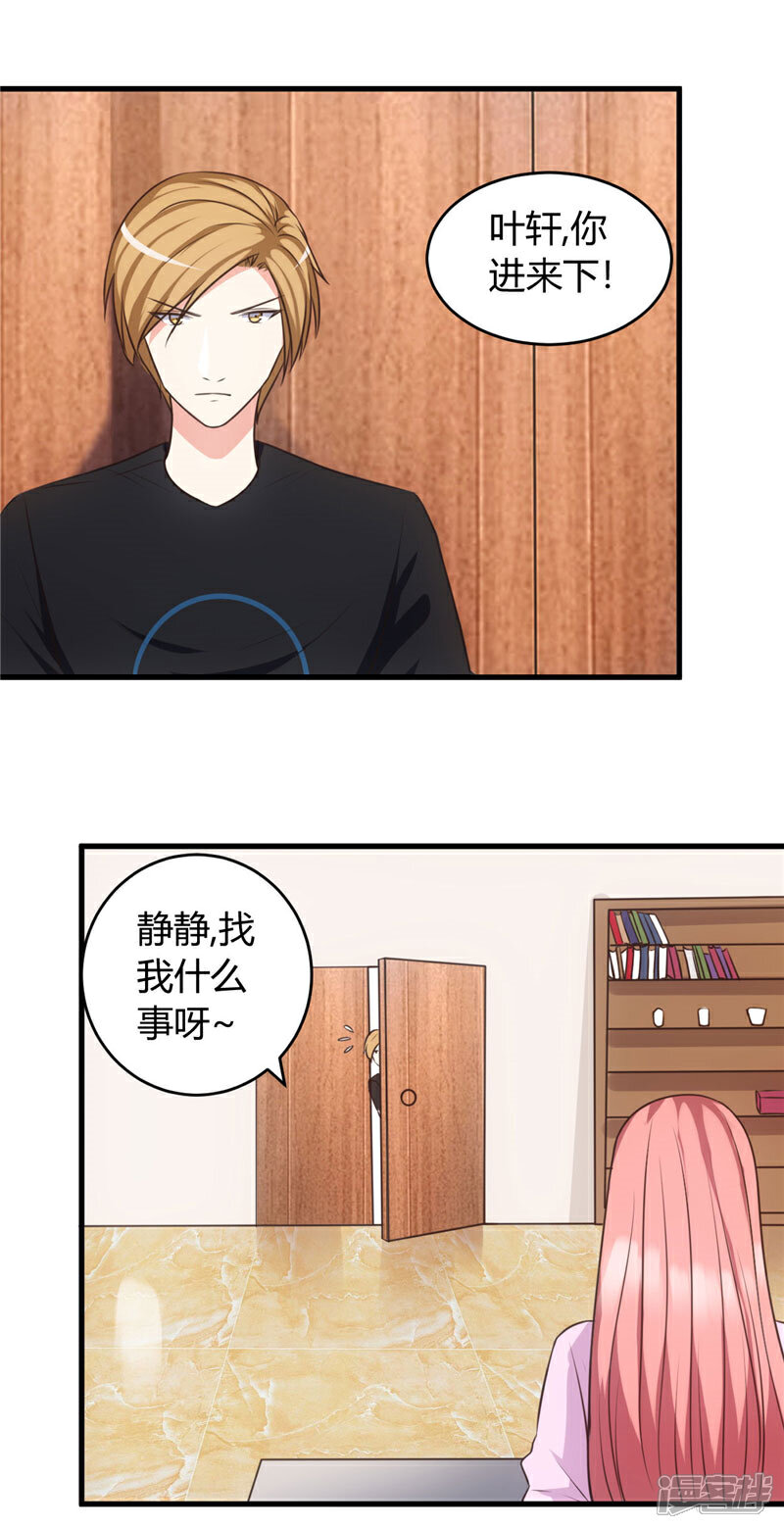 《女总裁的顶级高手》第72话 他是我男朋友 第10页