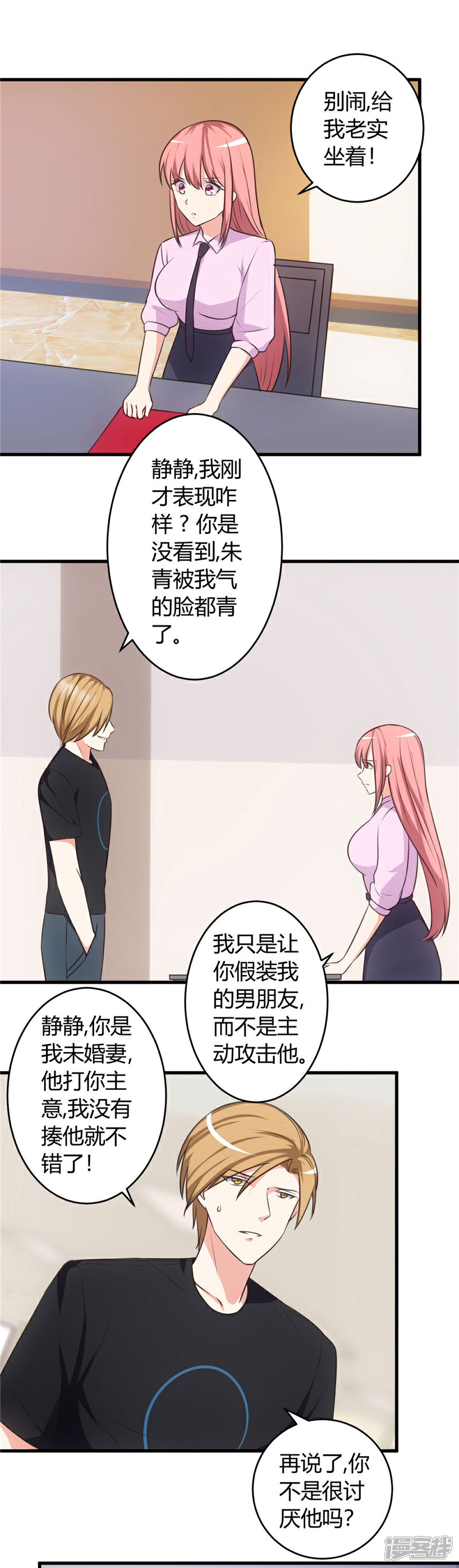 《女总裁的顶级高手》第72话 他是我男朋友 第11页