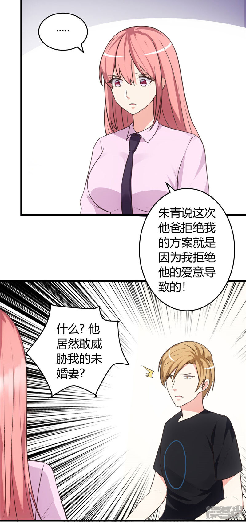 《女总裁的顶级高手》第72话 他是我男朋友 第12页