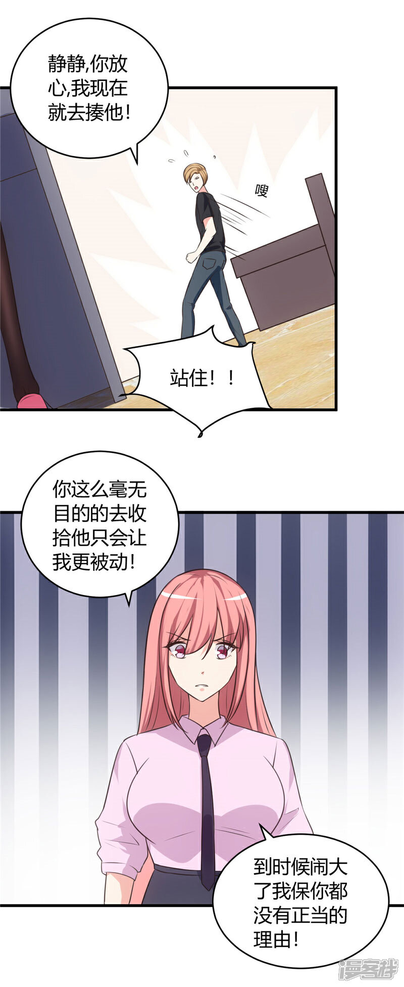 《女总裁的顶级高手》第72话 他是我男朋友 第13页