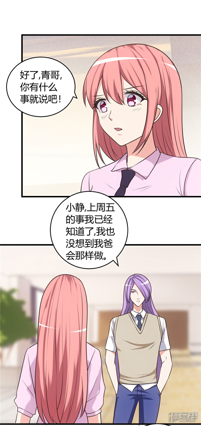 《女总裁的顶级高手》第72话 他是我男朋友 第3页