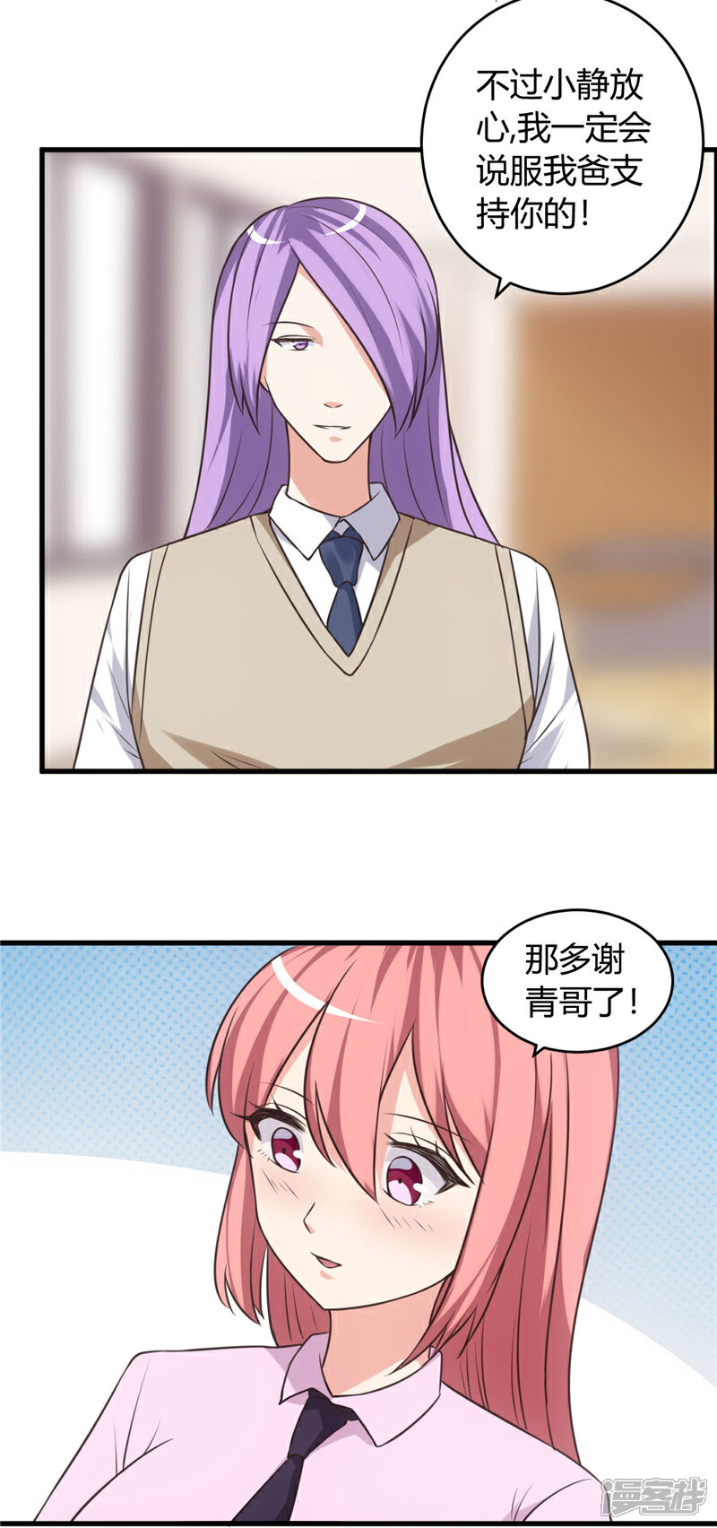 《女总裁的顶级高手》第72话 他是我男朋友 第4页